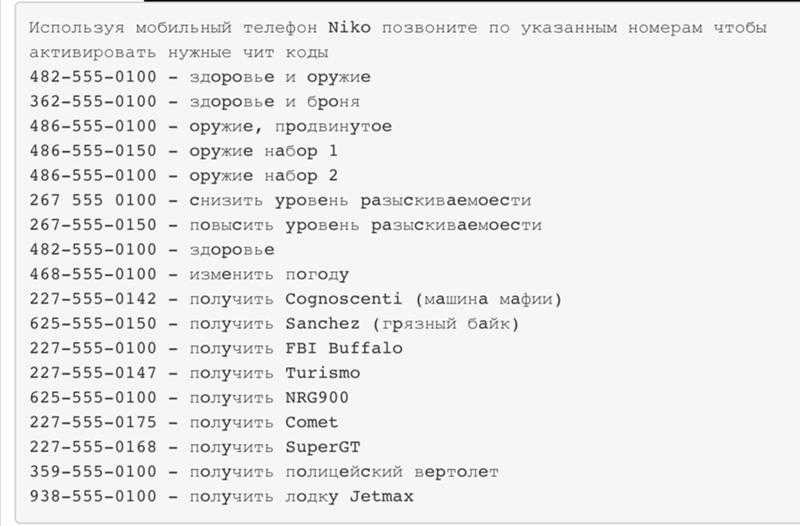 10.1 чит на приватку. Коды ГТА 4 пс4. Чит коды на ГТА 4 на пс4. Чит код на оружие в ГТА 4. Коды ГТА 4 коды ГТА 4.