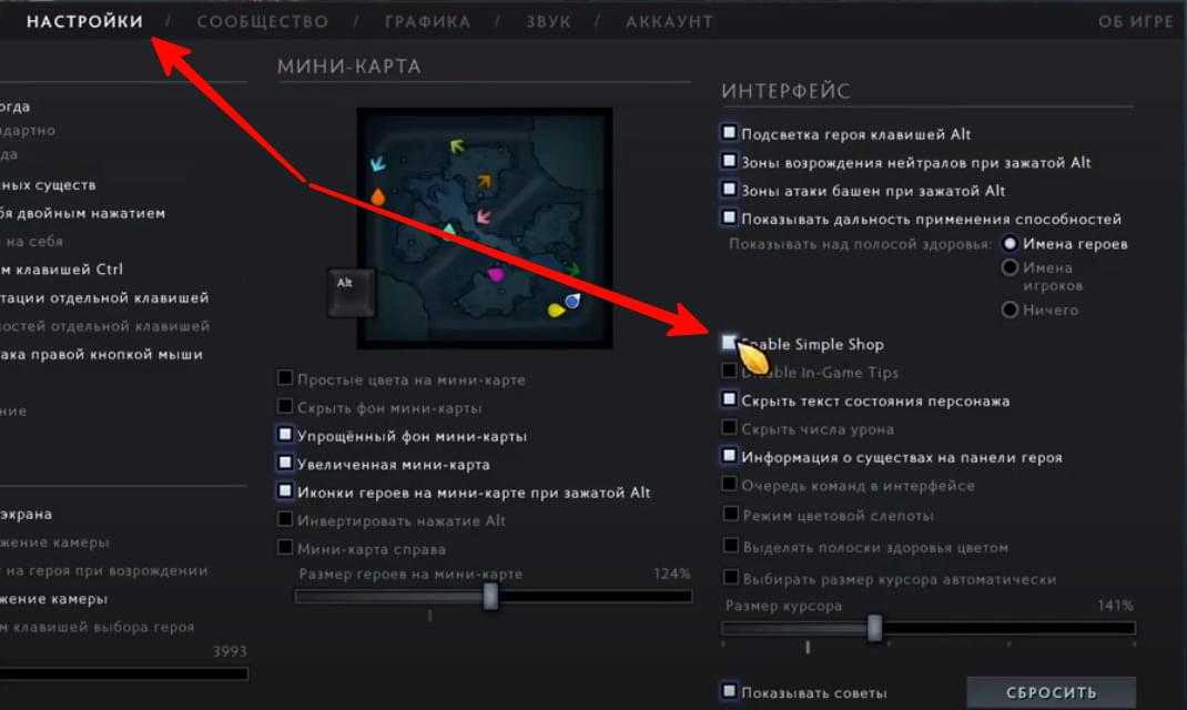 Убрать анимацию в меню дота 2. Интерфейс лавки в доте 2. Настройки доты. Магазин в доте. Кнопки в доте два.