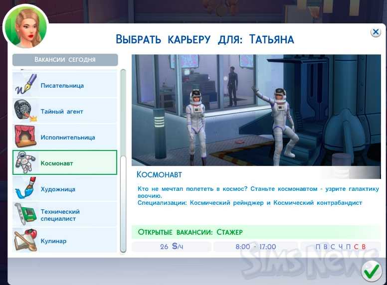 Читы на повышение карьеры. Симс профессии. Симс 4. Профессии в симс 4 список. Самые прибыльные профессии в симс 4.