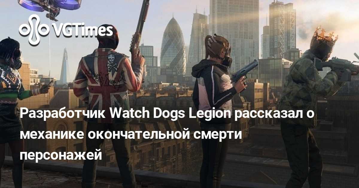 Обзор watch dogs: legion. лучшая игра серии и замена надоевшей gta 5