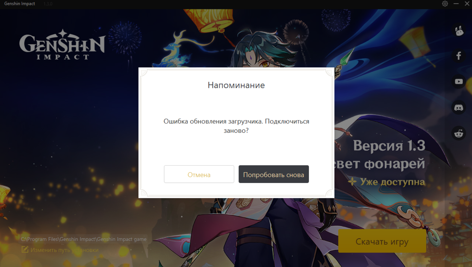 Нужно ли заново. Ошибка Genshin Impact. Ошибка обновления загрузчика Геншин. Ошибка обновления загрузчика Genshin Impact. Геншин Импакт обновление 1.1.