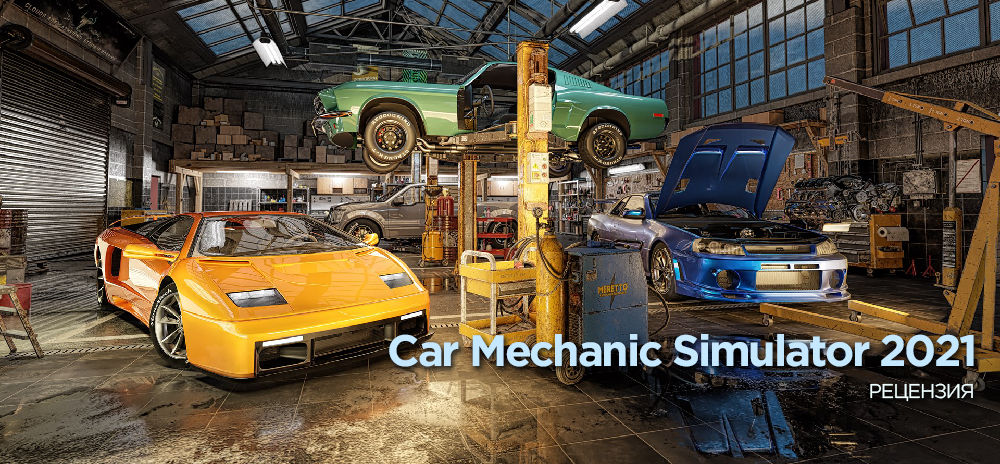 Car mechanic simulator 2020 читы коды для игры