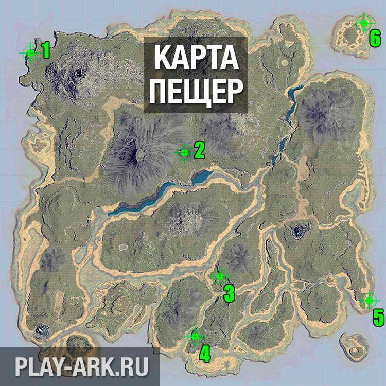 Ark survival evolved карта пещер