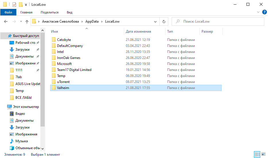 Где находятся сохранения. Где находится LOCALLOW. Где находится сохранения Вальхейм. LOCALLOW как попасть. Где находиться папка LOCALLOW Windows 7.