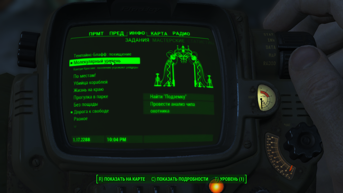 Fallout 4 молекулярный уровень провести анализ чипа охотника фото 4