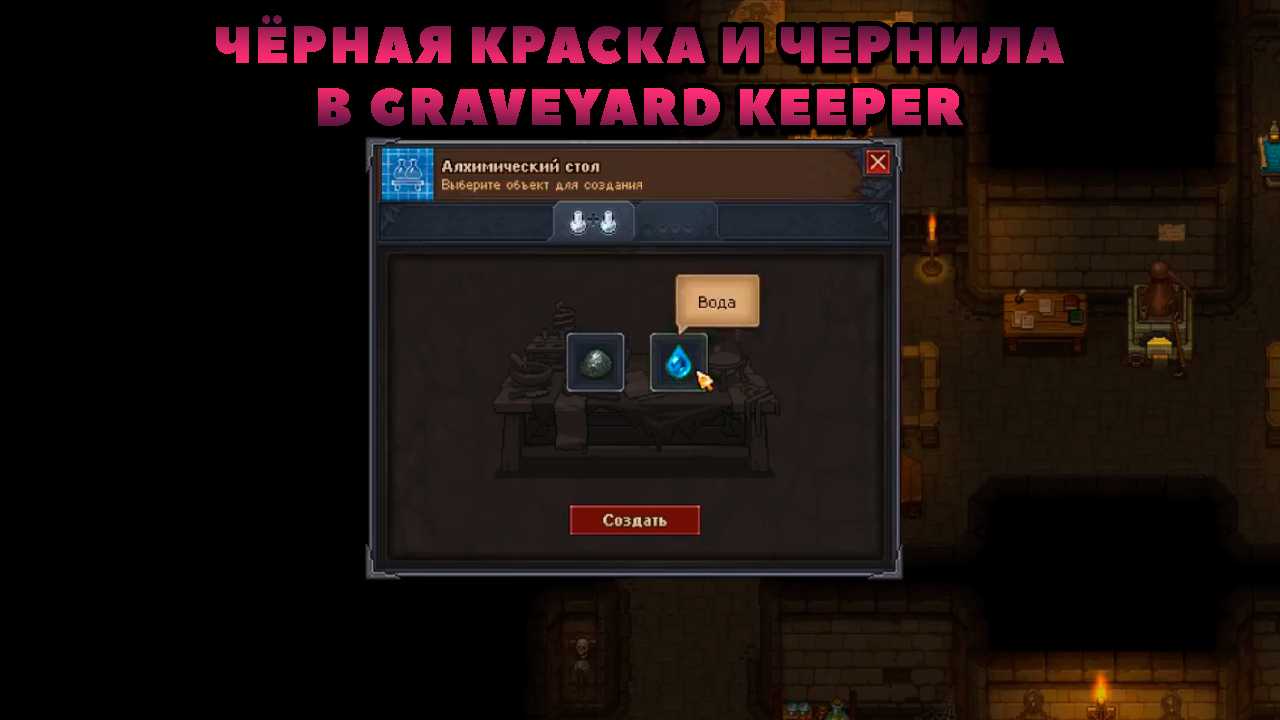 ✅ все рецепты алхимии в graveyard keeper - igr-rai.ru