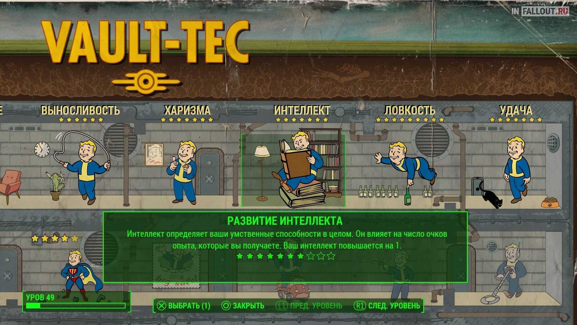 Fallout 4 как быстро прокачать навыки фото 5