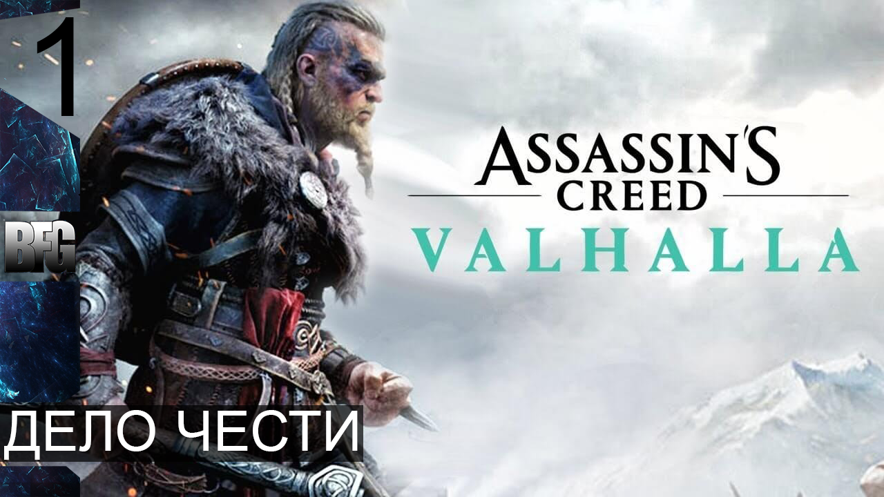 Assassins creed: valhalla все доспехи – где найти, как собрать
