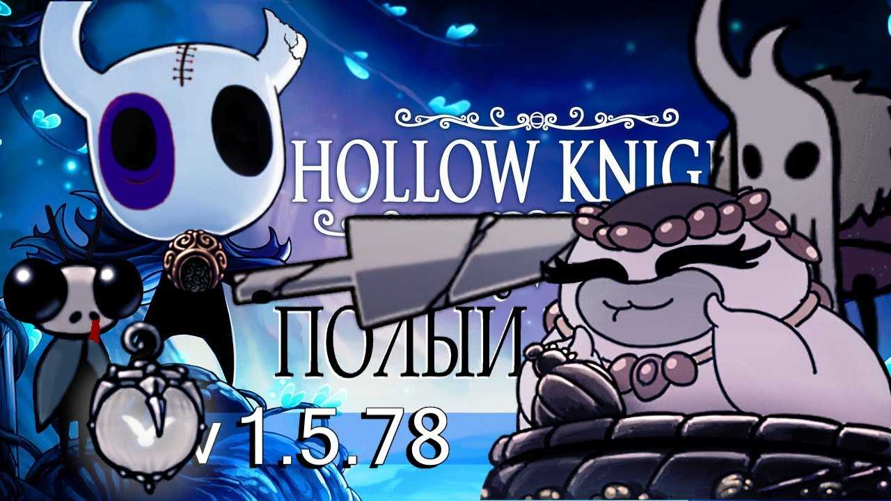 Hollow knight как найти и использовать ключ
