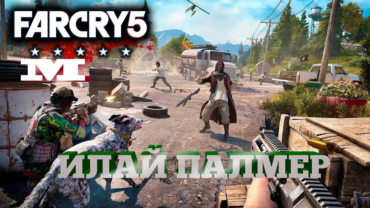 Far cry 5. прохождение игры на 100%. часть 4 — горы уайттейл (сайт gamesisart.ru)
