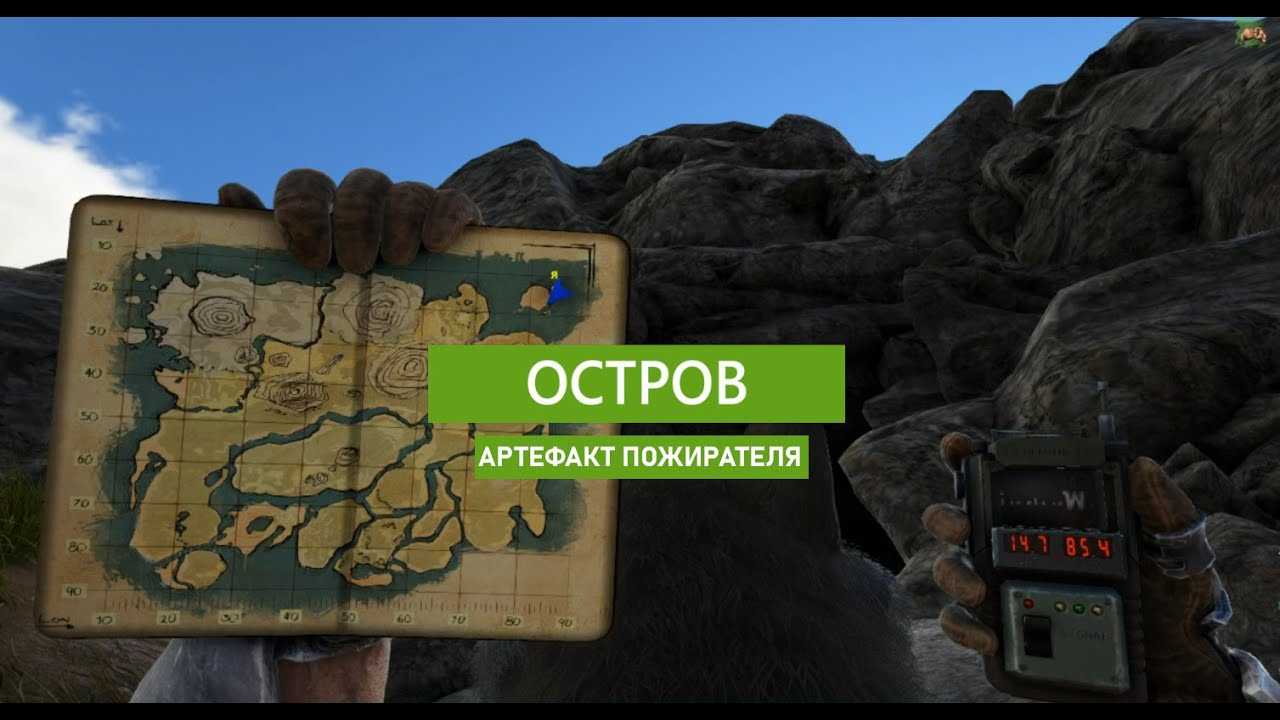 Ark the island карта артефактов