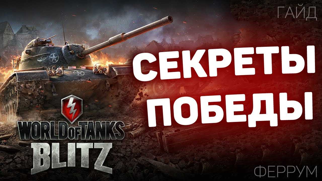 Инвайт и бонус коды world of tanks blitz — март 2022