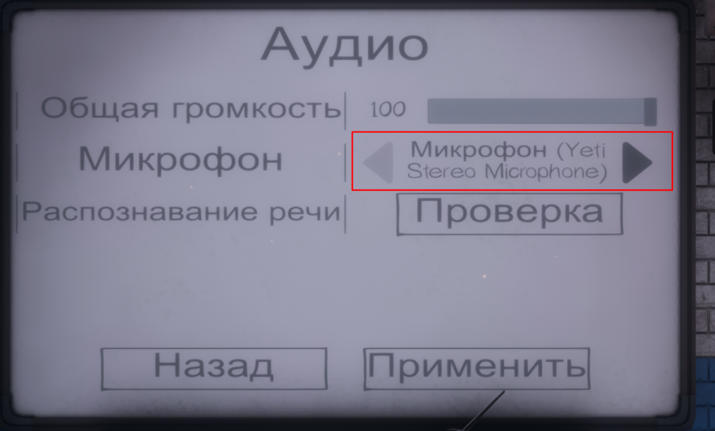 Настрой распознавание голоса. Микрофон Фазмофобия. Не работает микрофон в Phasmophobia. Как настроить микрофон в фасмофобия. Как настроить распознавание речи в Phasmophobia.