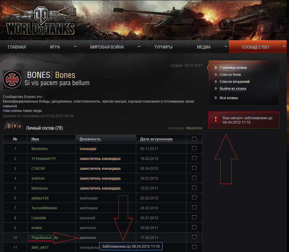 Почему world of tanks. World of Tanks клан. Кланы ворлд оф танк. Клан в вот оф танк. Список кланов World of Tanks.