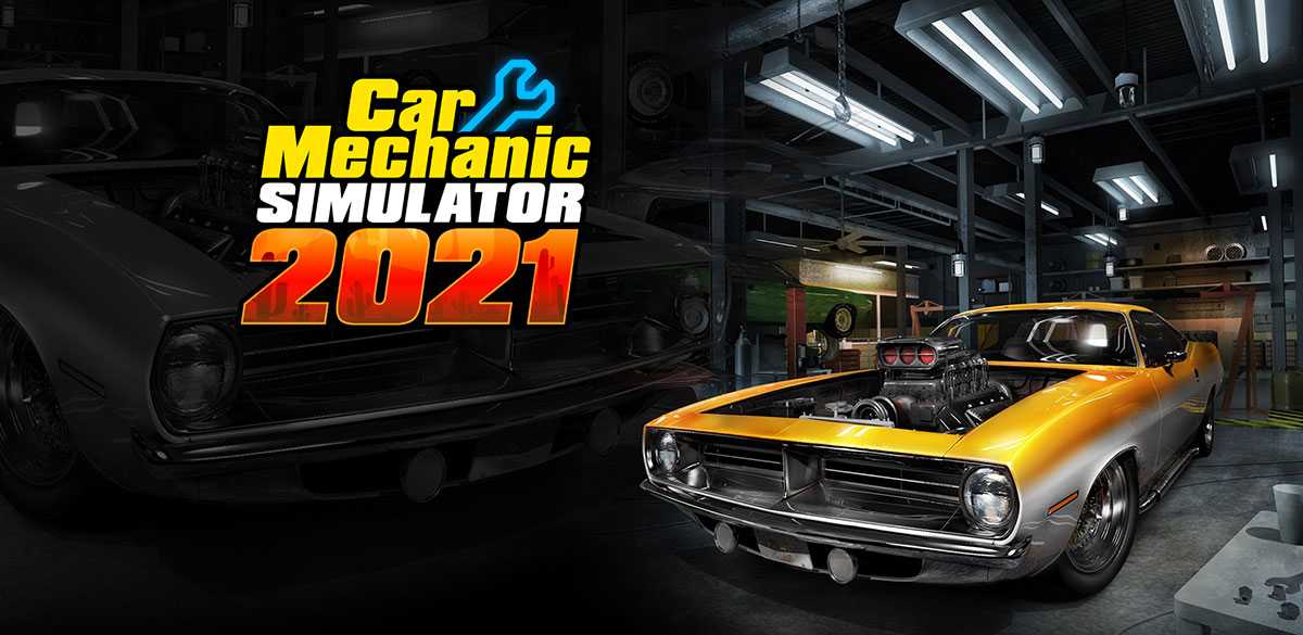 Car mechanic simulator 2021: диагностика неисправностей — all games
