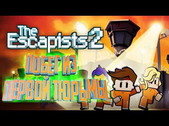 The escapists 2: как сбежать с карты h.m.p offshore