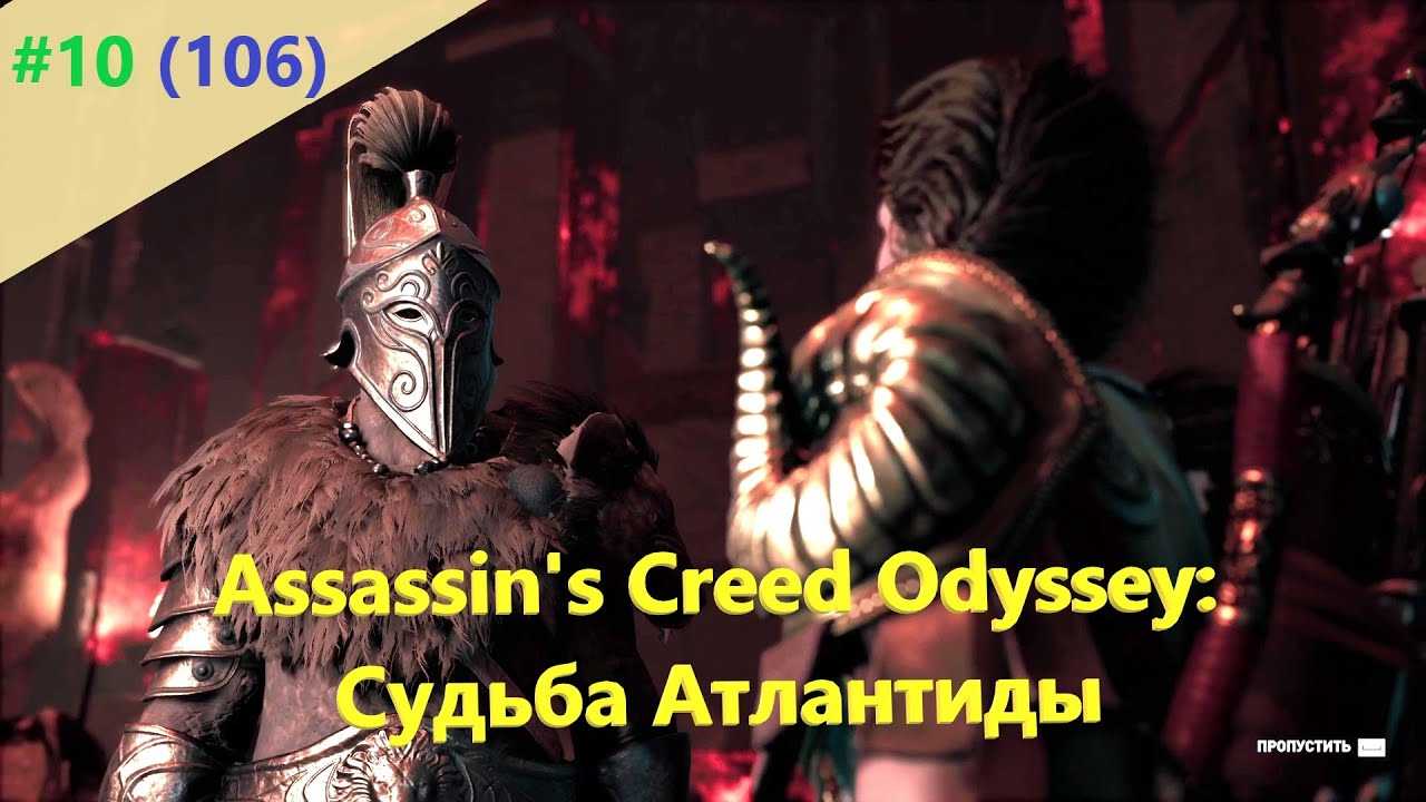 Assassin’s creed odyssey: где найти и как убить культистов? – gamefans.ru