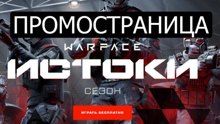 Пин коды и промокоды варфейс - оружие и снаряжение бесплатно
