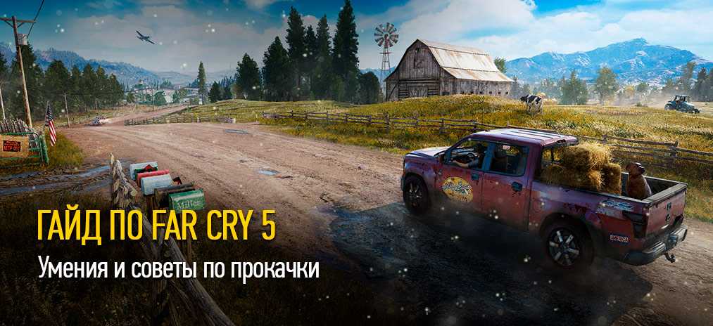Описание полного прохождения far cry 5 на русском: сколько времени займет сюжет