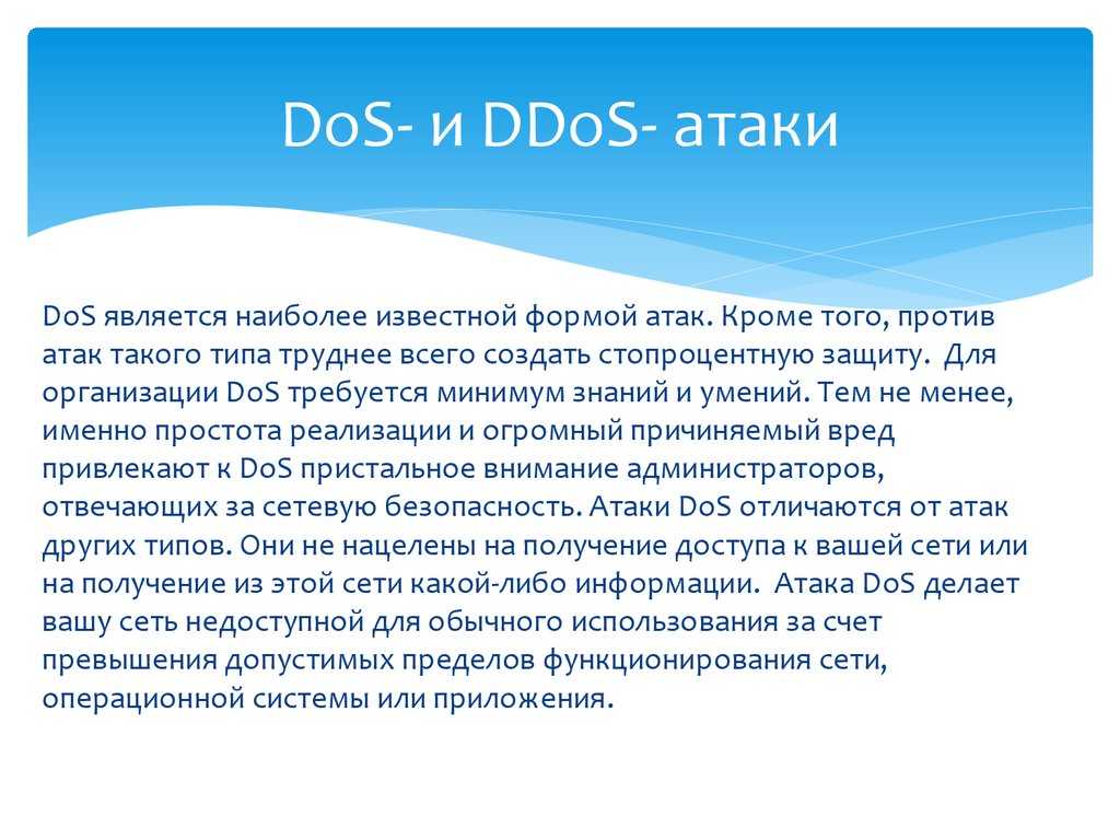 Защита от ddos-атак