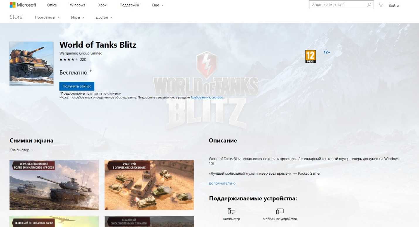 World of tanks blitz windows. WOT на win 10. Танки Microsoft Store. Майкрософт WOT Blitz. Скриншоты экрана компьютера World of Tanks.