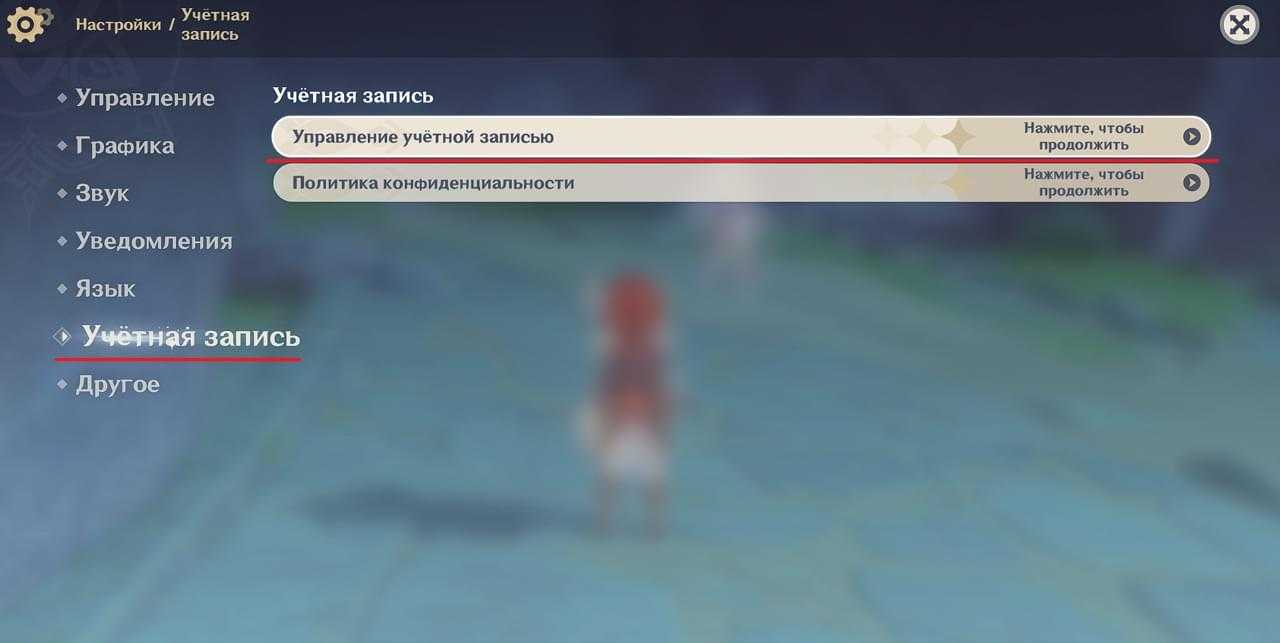 Настройки записи. Учетная запись Геншин Импакт. Настройки учетной записи Геншин. MIHOYO аккаунт. Как перепривязать аккаунт в Геншин Импакт.