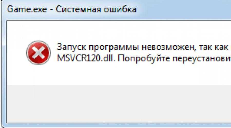 Файл msvcp71.dll скачать бесплатно - решаем проблему "на компьютере отсутствует msvcp71.dll"