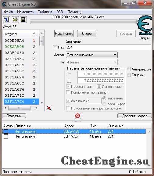 Cheat engine 7.4 скачать чит энджин бесплатно