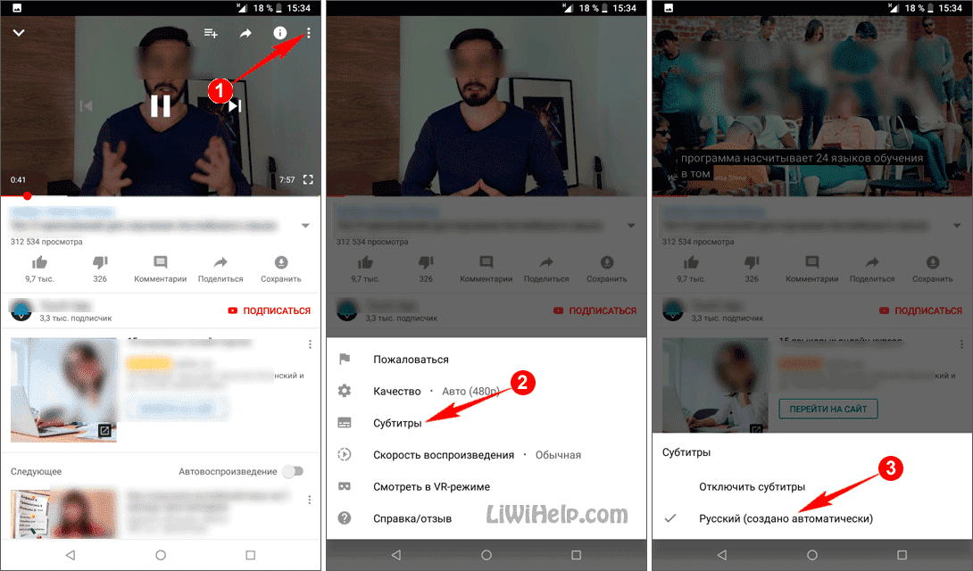 Субтитры ютуб. Как включить субтитры на ютубе. Как включить субтитры на ютубе на русском. Как убрать субтитры в ютубе. Как включить субтитры.