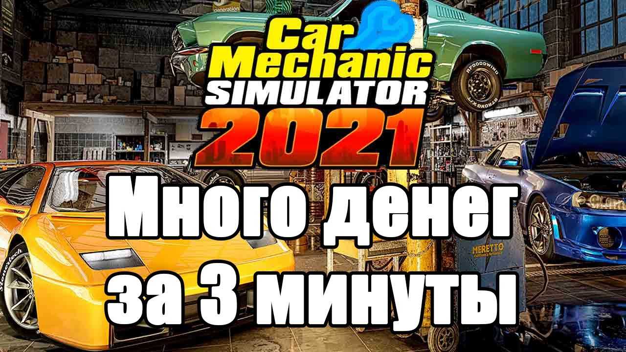 Car mechanic simulator 2021 - быстрая коллекция ящиков с добычей