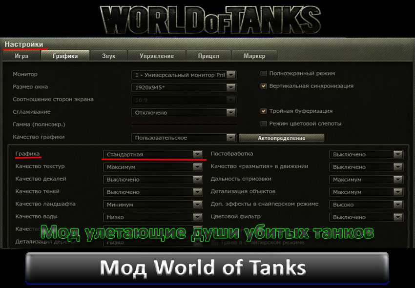 Как настроить world of tanks