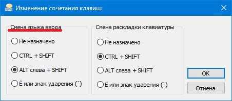 Как изменить сочетание клавиш для смены языка