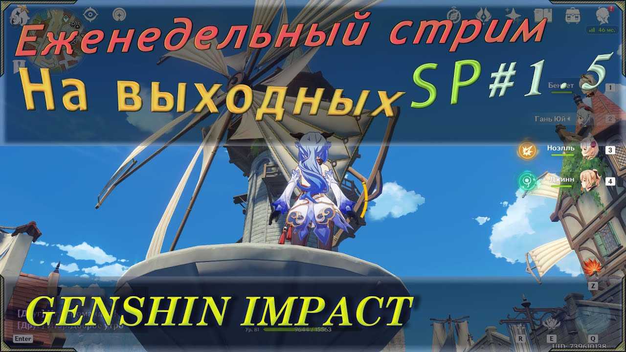 Genshin impact: как играть с друзьями | как разблокировать мультиплеер | как работает кооператив