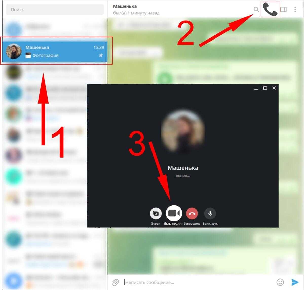 Как сделать видеозвонок по телеграмму (120) фото