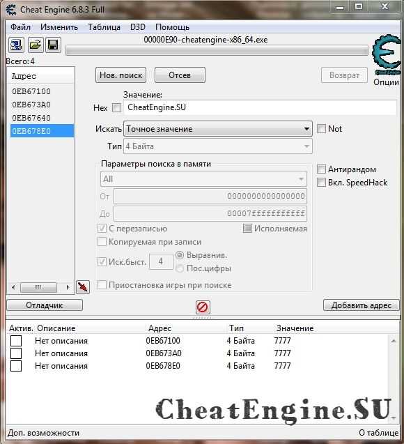 Скачать cheat engine 7.2 бесплатно на русском языке