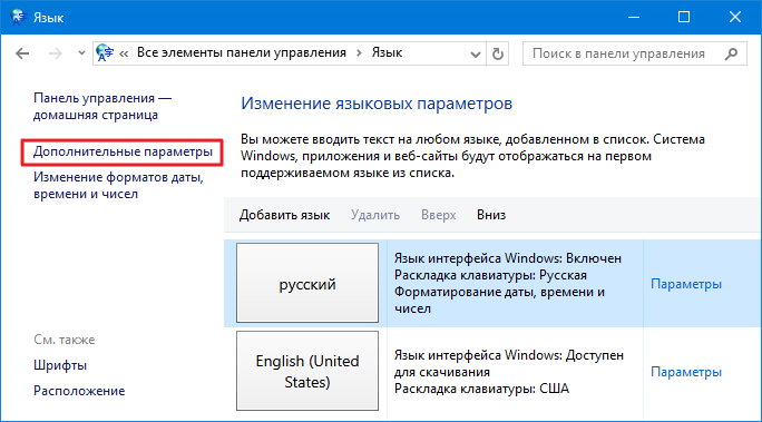 Сменить язык windows. Язык Windows. Панель управления язык. Языковая панель Windows 10. Язык панель управления в Windows 10.