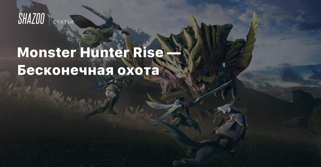 Monster hunter rise 2022 roadmap: schedule, dlc and free title updates