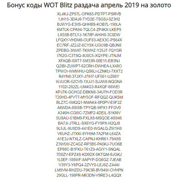 Действующие бонус коды для wot blitz на март 2022 бесплатно