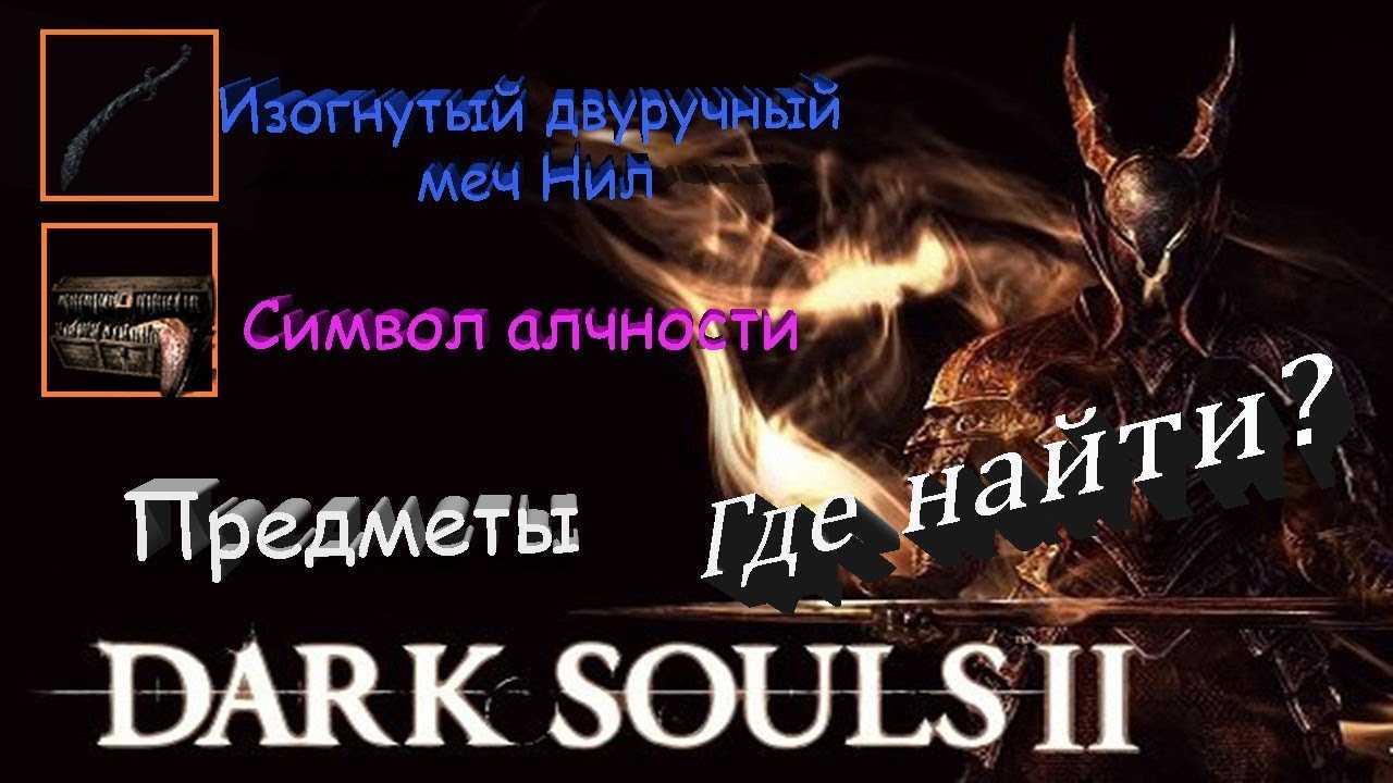 Dark souls: remastered – как пройти все дополнительные квесты | гайд по npc