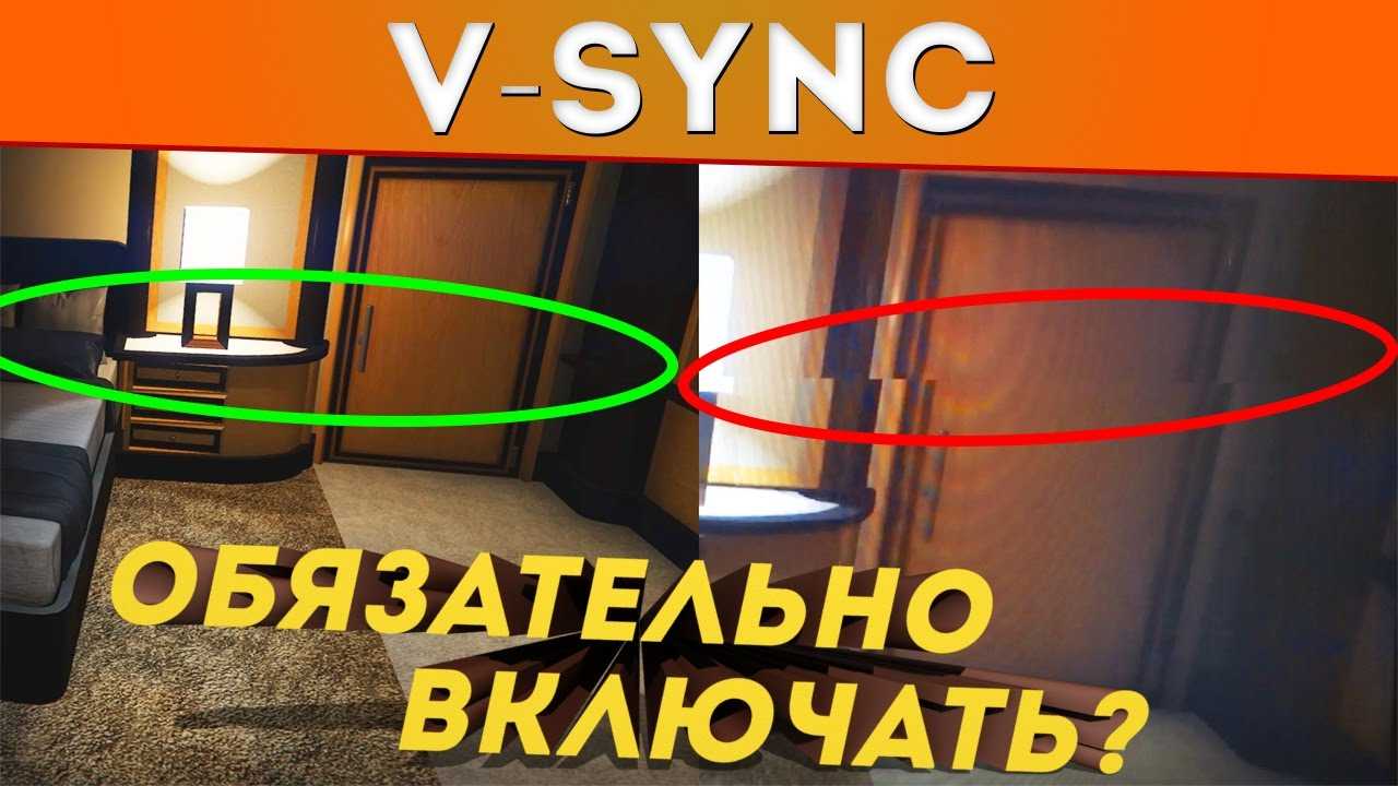 Vsync: что это такое, когда её следует включать или выключать