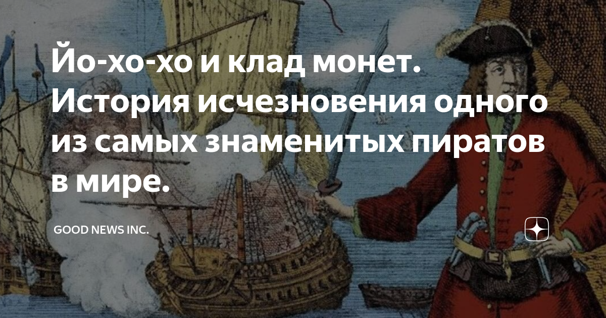 Золотой век пиратства